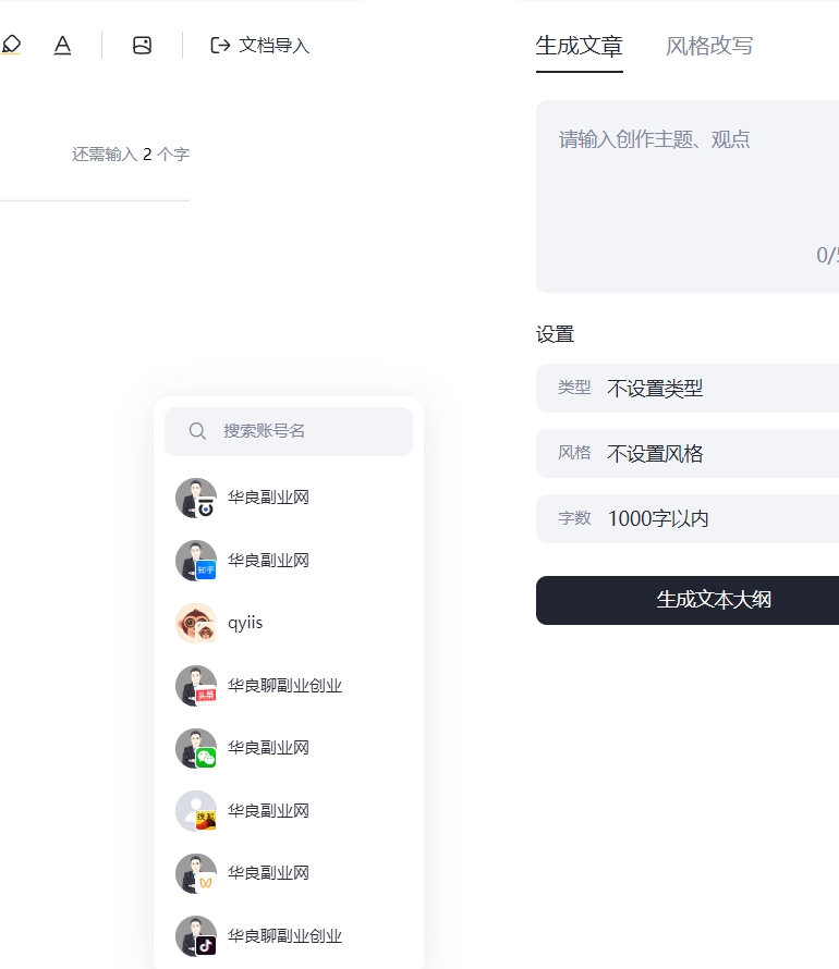 图片[3]_总算找到一款真正免费的一键发布多个自媒体平台的软件，自媒体人必备工具！_华良副业网