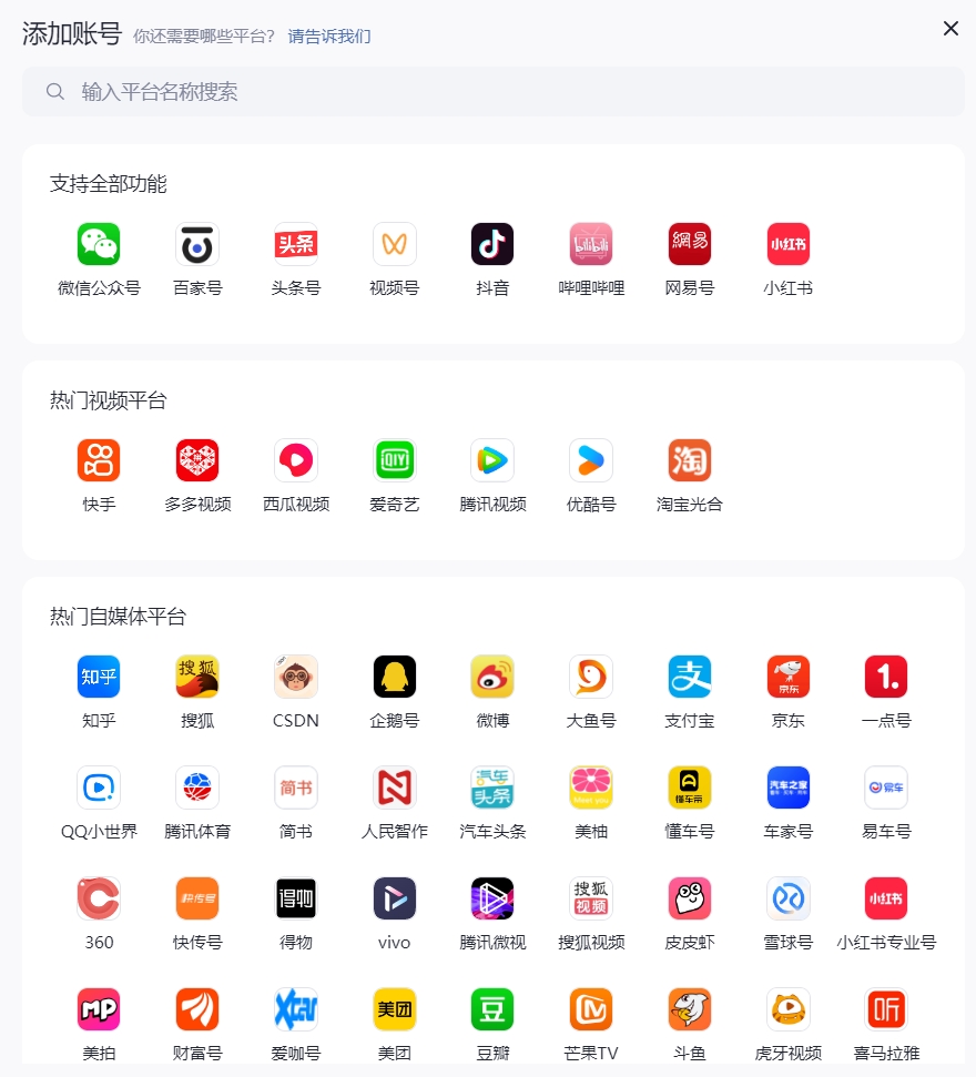 图片[2]_总算找到一款真正免费的一键发布多个自媒体平台的软件，自媒体人必备工具！_华良副业网