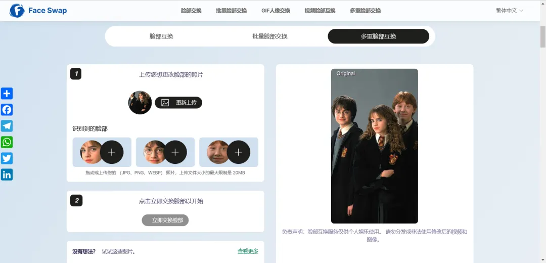 图片[3]_AI换脸工具Face Swap，一键实现视频图片换脸，免费又高效！_华良副业网