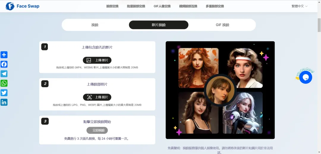 图片[4]_AI换脸工具Face Swap，一键实现视频图片换脸，免费又高效！_华良副业网