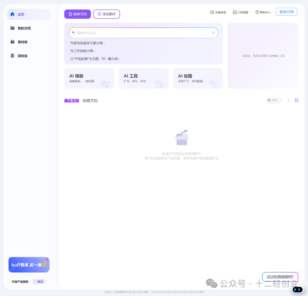 图片[3]_推荐4款好用到哭的AI工具软件，拿走不谢_华良副业网