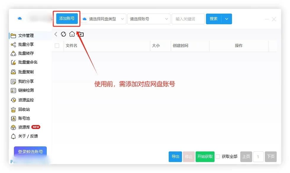 图片[3]_【多网盘管理工具】一站式解决你的网盘管理难题_华良副业网