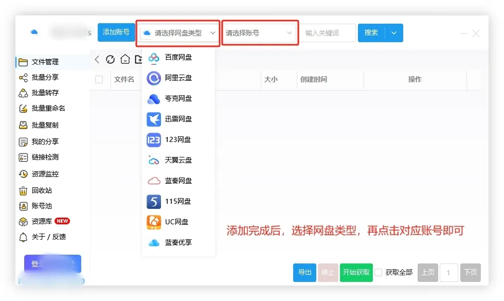 图片[2]_【多网盘管理工具】一站式解决你的网盘管理难题_华良副业网