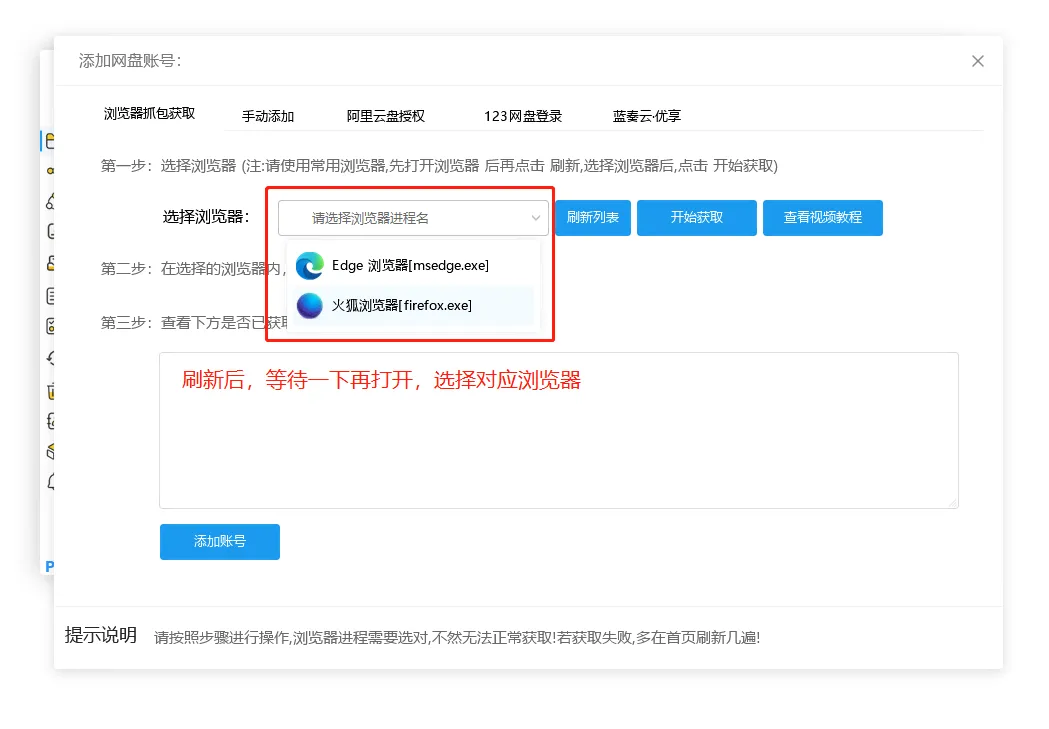 图片[4]_【多网盘管理工具】一站式解决你的网盘管理难题_华良副业网