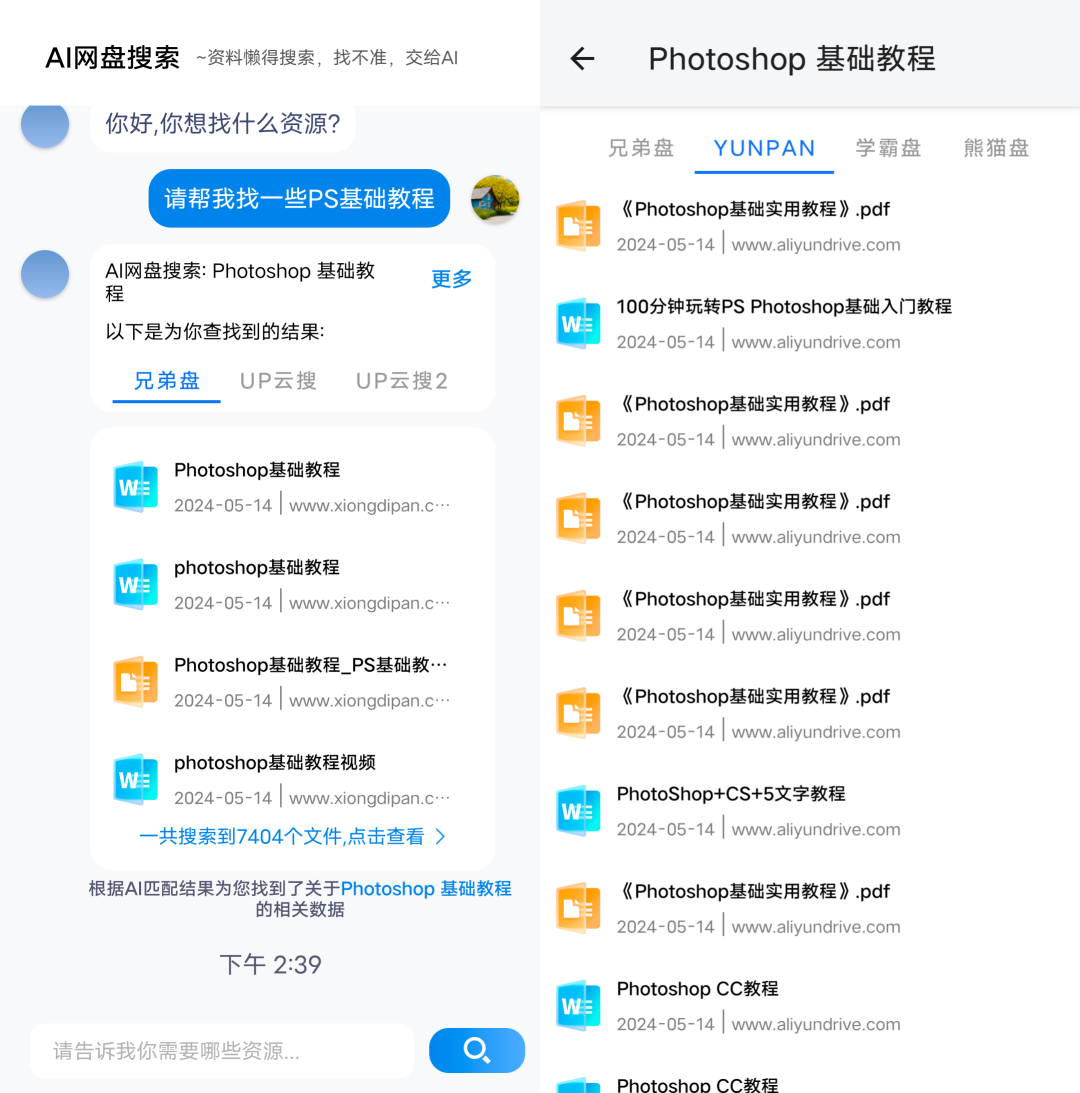 图片[3]_【AI网盘资源搜索】什么资源都能搜，懂了吧？重点还免费_华良副业网