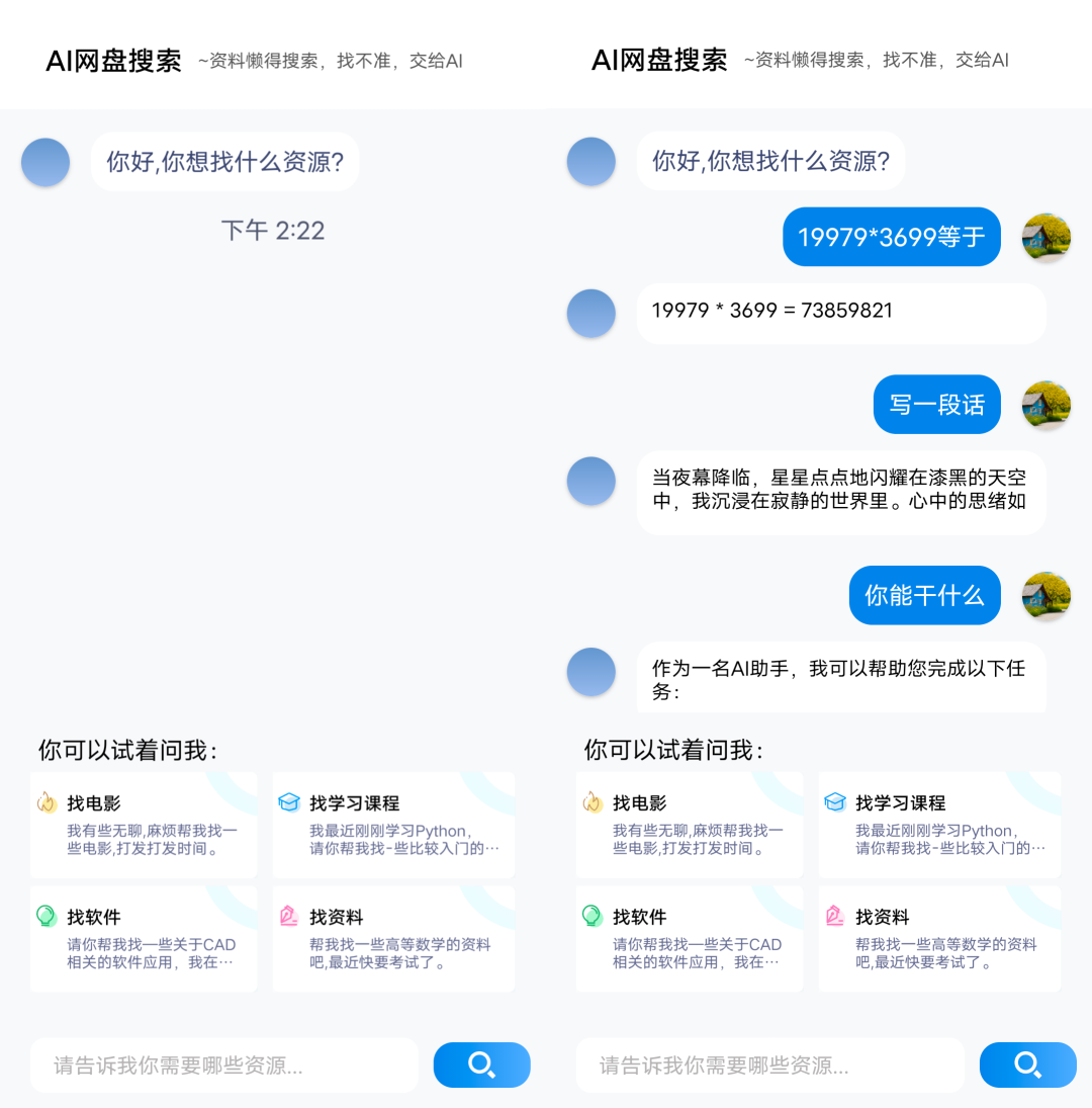 图片[2]_【AI网盘资源搜索】什么资源都能搜，懂了吧？重点还免费_华良副业网