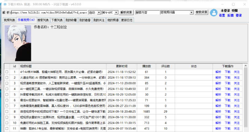 图片[5]_【闪豆视频下载器最新版】一键下载100+平台视频，高效便捷！_华良副业网