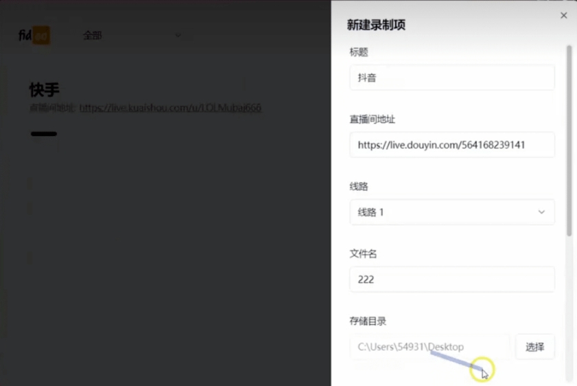 图片[2]_【多平台直播录制工具】一键捕捉20+平台直播，直接录制，完全免费！_华良副业网