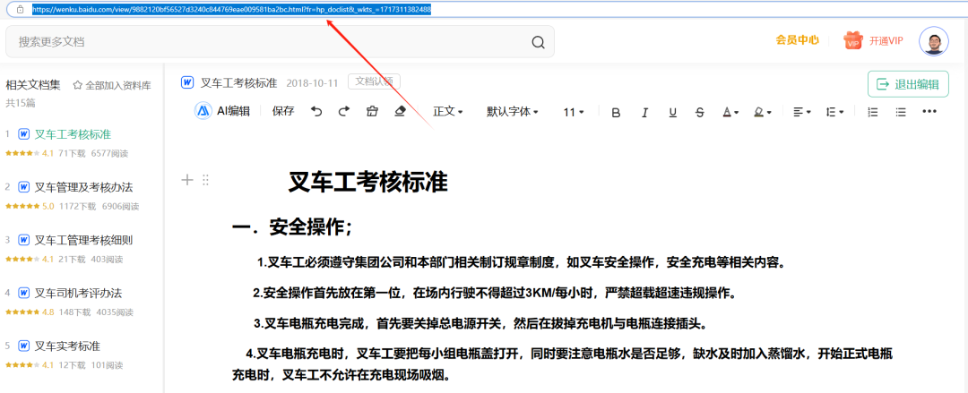 图片[3]_【百度文库下载器】免费下载VIP文档，高效便捷！_华良副业网