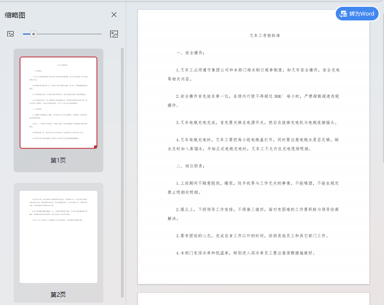 图片[5]_【百度文库下载器】免费下载VIP文档，高效便捷！_华良副业网