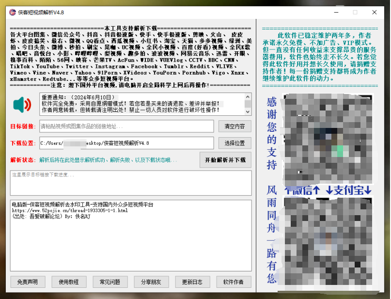 图片[2]_【侠客短视频解析最新版】一键下载无水印短视频，支持100+平台！_华良副业网