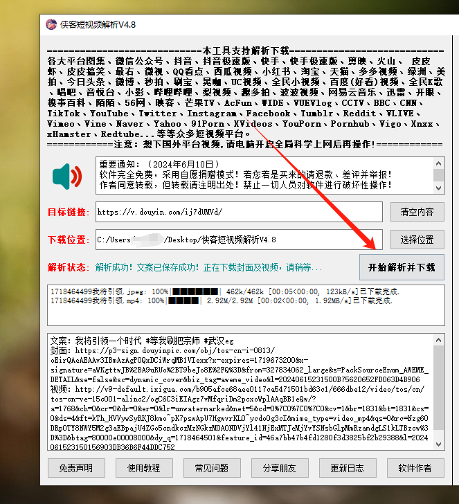 图片[4]_【侠客短视频解析最新版】一键下载无水印短视频，支持100+平台！_华良副业网