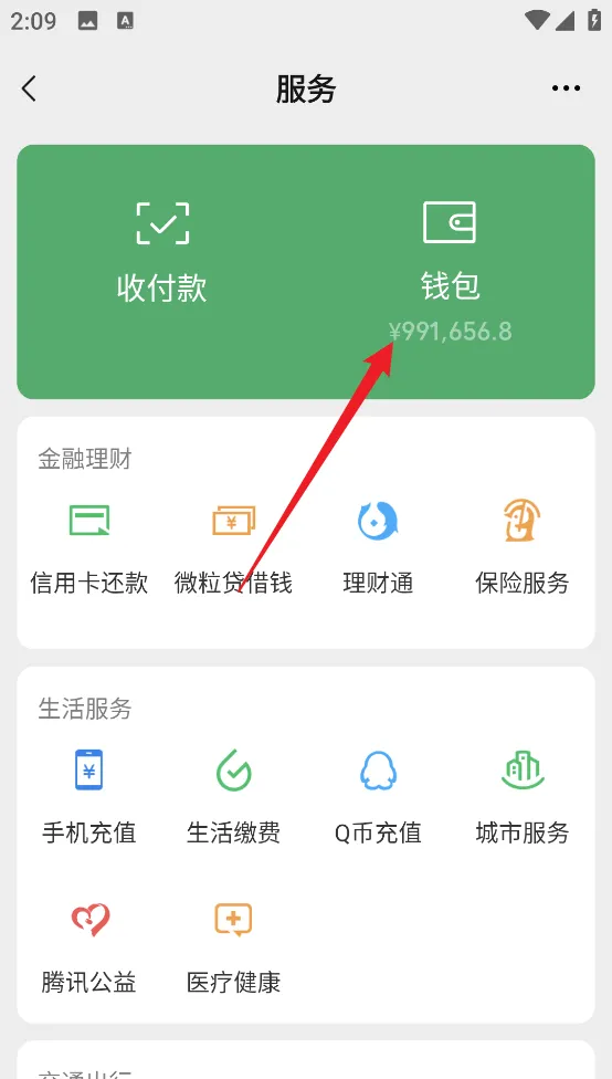 图片[5]_【钱包余额模拟器】一键实现“亿万富翁”梦想！切勿滥用！_华良副业网