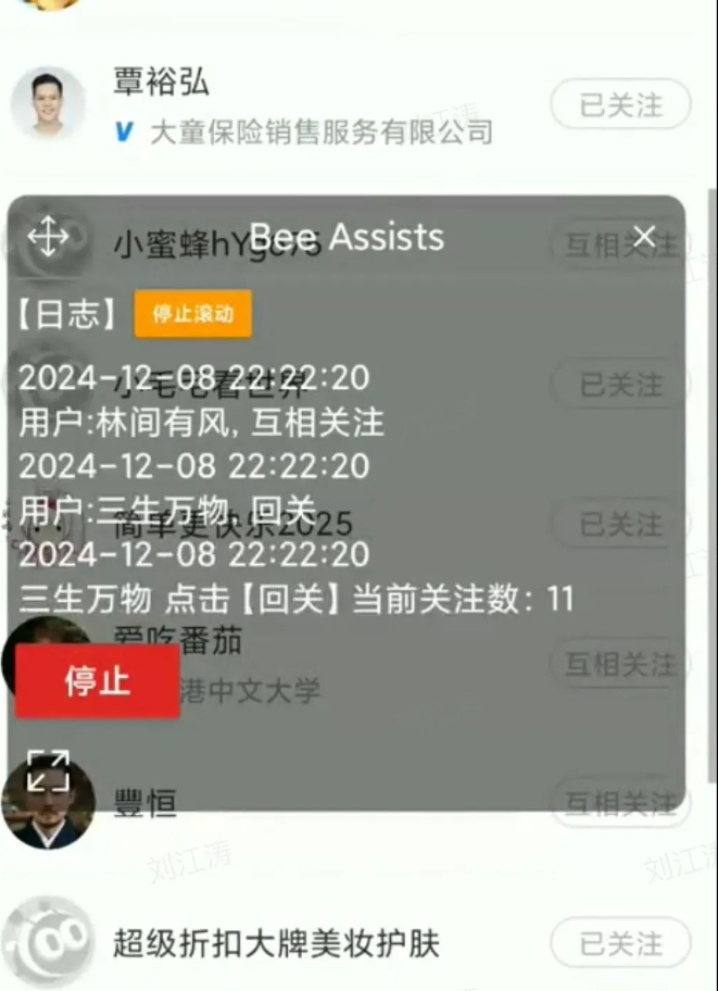 图片[4]_太炸裂了！网易小蜜蜂自动关注工具，一夜吸粉10000+秘籍大公开（附免费获取方法）_华良副业网