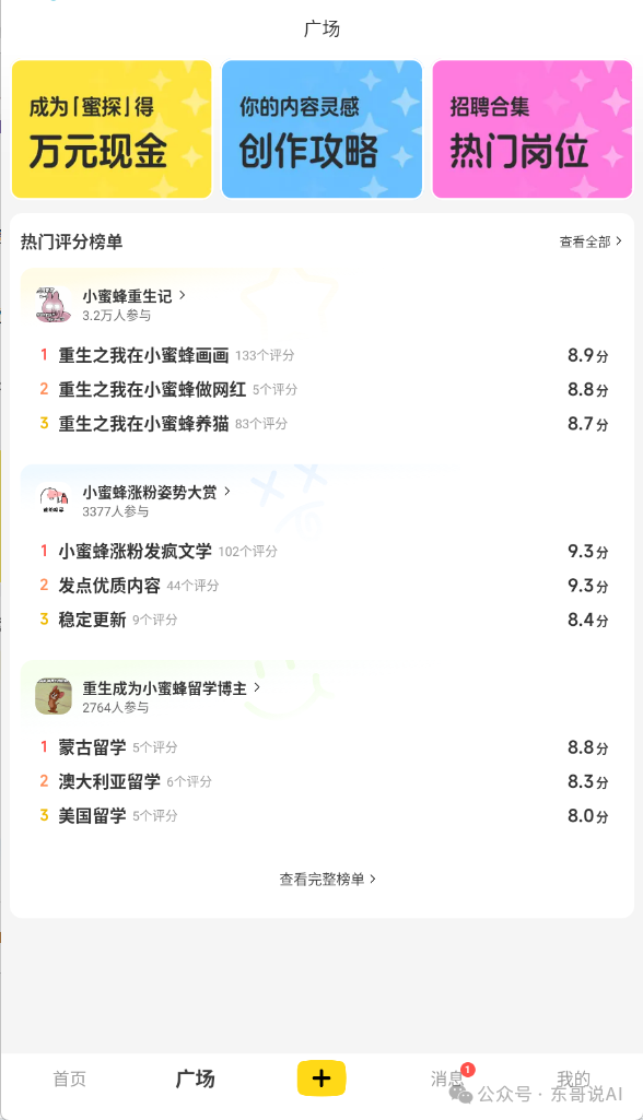 图片[3]_太炸裂了！网易小蜜蜂自动关注工具，一夜吸粉10000+秘籍大公开（附免费获取方法）_华良副业网