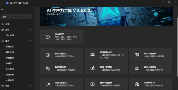 图片[2]_【AI智能工具箱Window版】纯本地免费好用的电脑工具箱_华良副业网