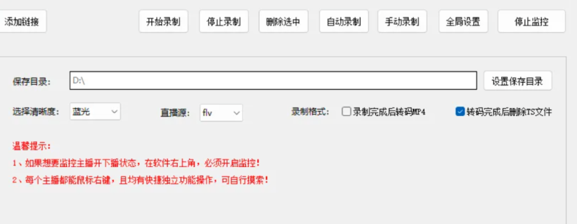 图片[4]_【抖音快手直播录制软件】一键捕捉高清直播瞬间_华良副业网