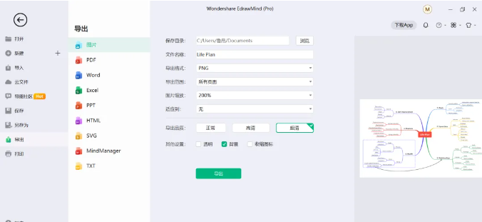 图片[5]_【亿图思维导图9.0】高效思维整理与展示的利器，免安装，模版多_华良副业网
