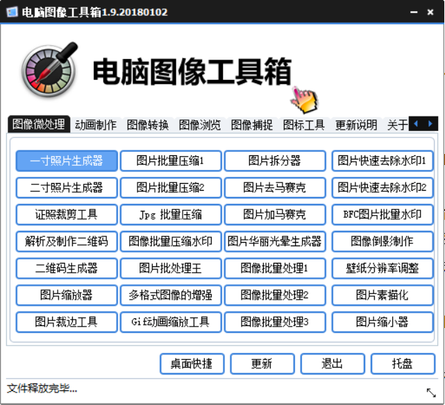 图片[4]_【电脑图像工具箱】一站式图像处理解决方案_华良副业网