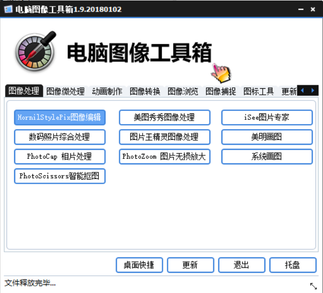 图片[2]_【电脑图像工具箱】一站式图像处理解决方案_华良副业网