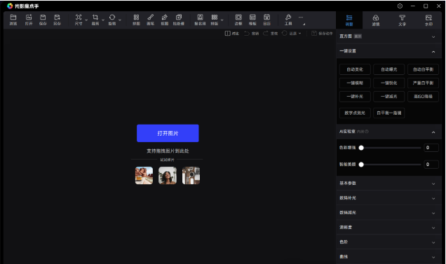 图片[2]_【光影魔术手】手机摄影与图片编辑的智能伙伴，做小绿书搬运好工具_华良副业网