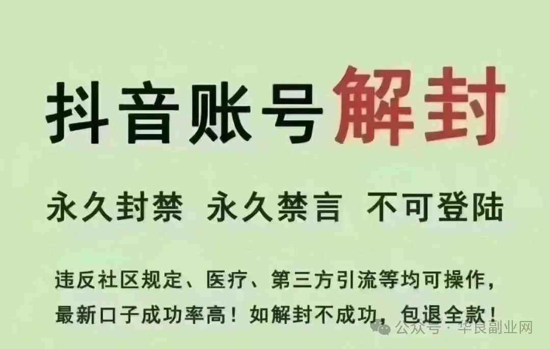 被某音永久封禁的身份证今天终于被我解封了，我敢说全网唯一_华良副业网