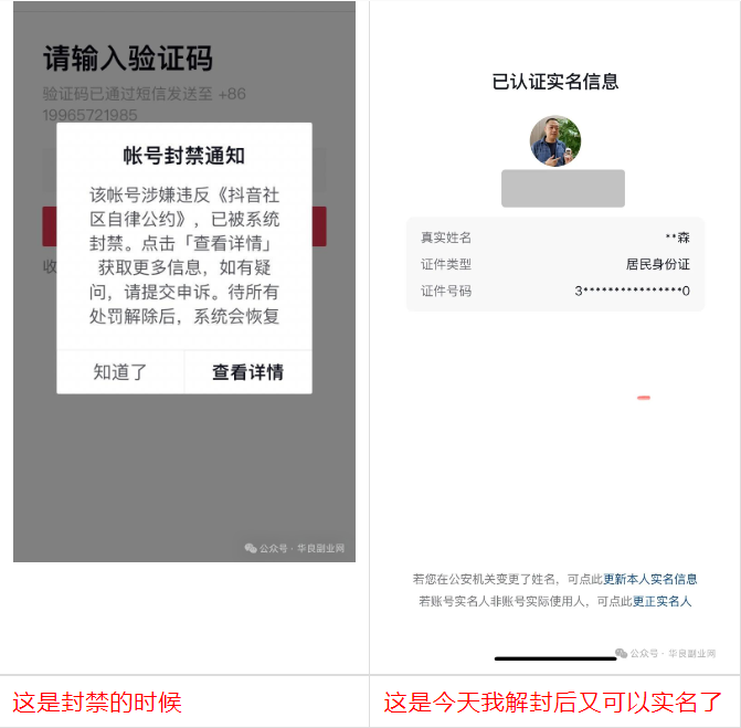 图片[2]_被某音永久封禁的身份证今天终于被我解封了，我敢说全网唯一_华良副业网