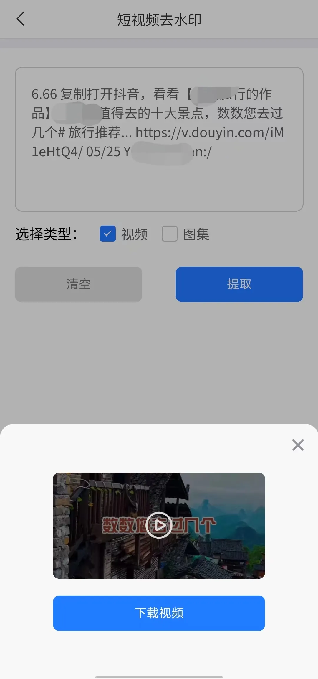 图片[3]_【青禾去水印软件】一键清除视频、图片水印的神器_华良副业网