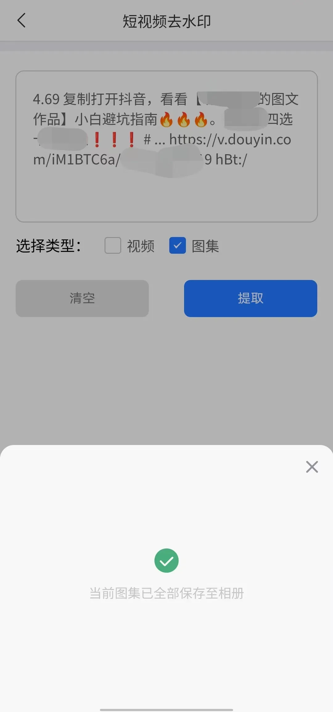 图片[4]_【青禾去水印软件】一键清除视频、图片水印的神器_华良副业网