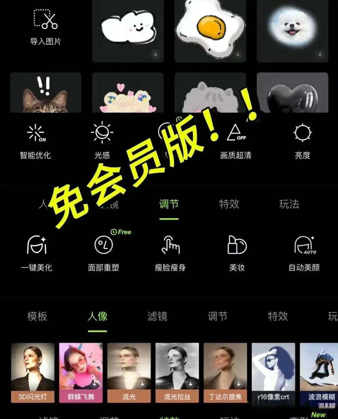 图片[3]_【醒图会员版免费下载】解锁图像处理新纪元！赶紧保存，随时可能失效_华良副业网