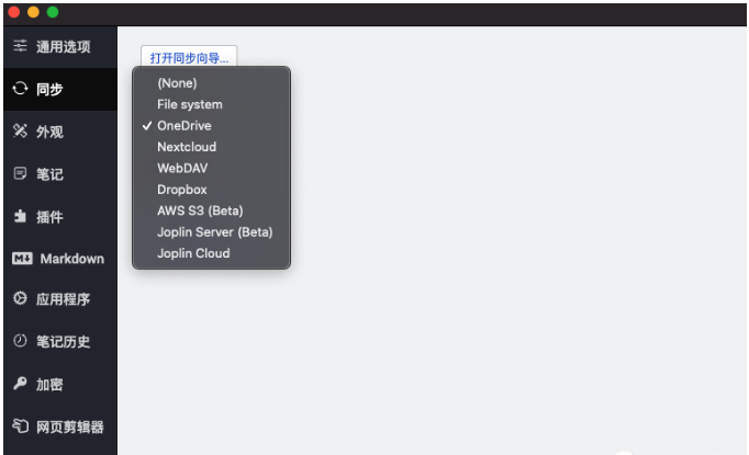 图片[2]_【Joplin多端同步记事本】一款开源免费无广告的多端记事本工具_华良副业网