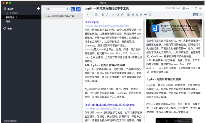 图片[3]_【Joplin多端同步记事本】一款开源免费无广告的多端记事本工具_华良副业网