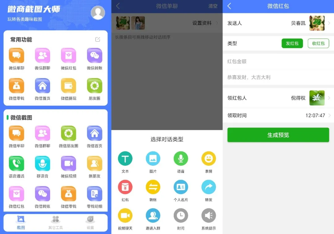 图片[3]_【微商截图大师】一站式装X神器，功能强大且免费！_华良副业网