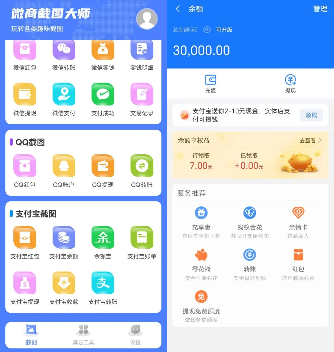 图片[4]_【微商截图大师】一站式装X神器，功能强大且免费！_华良副业网