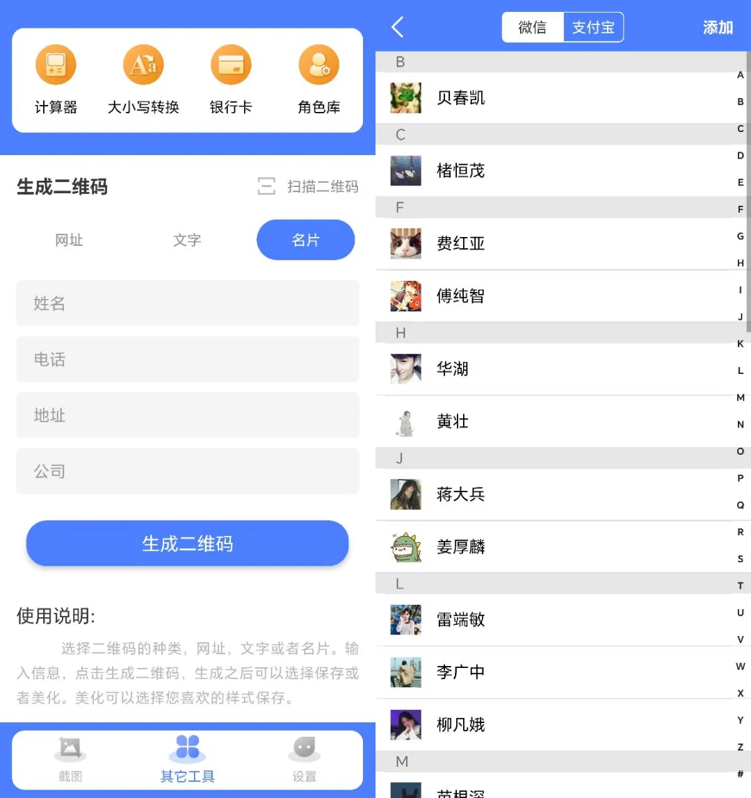 图片[5]_【微商截图大师】一站式装X神器，功能强大且免费！_华良副业网