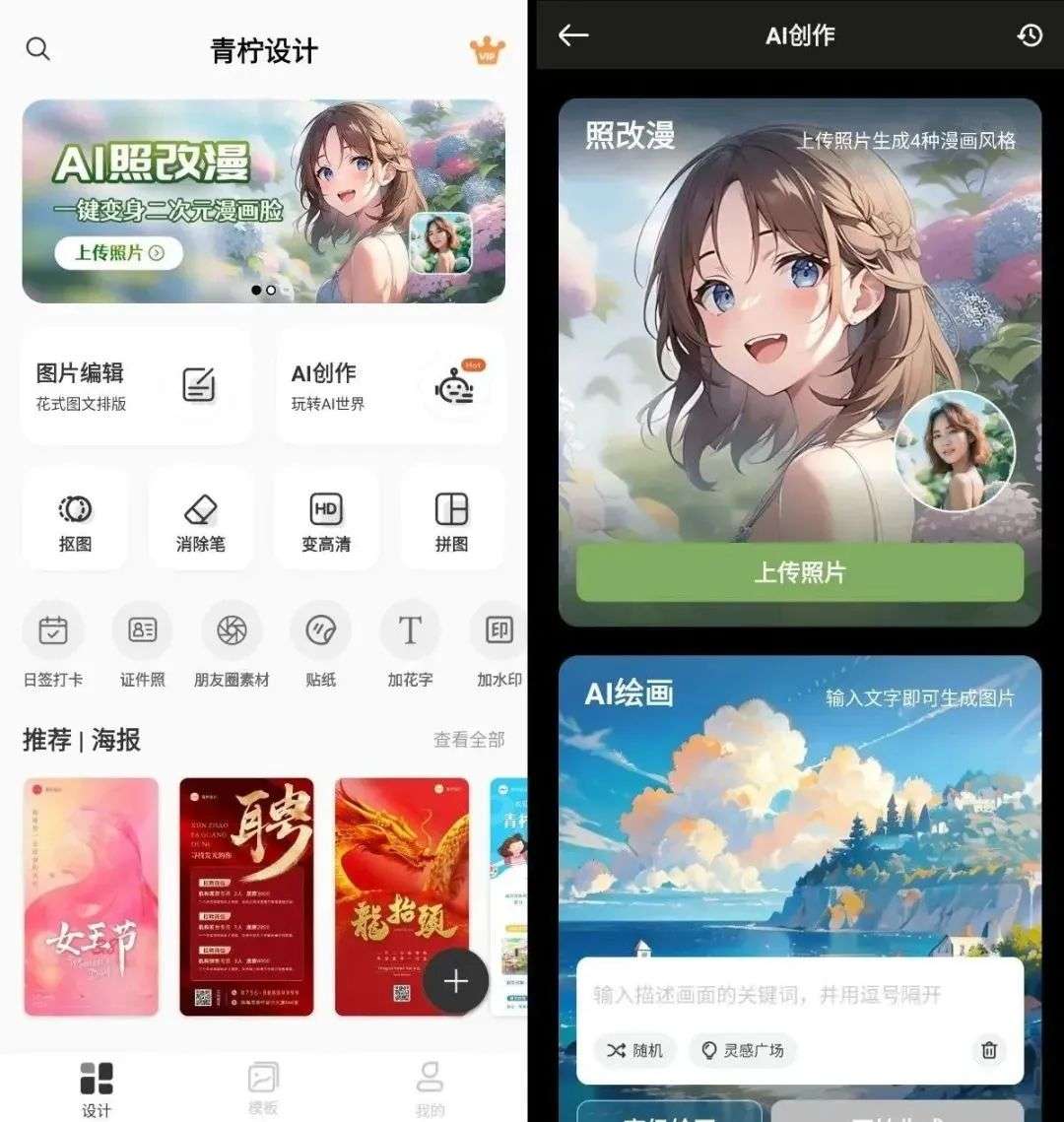 图片[2]_【青柠设计免费会员版】一站式在线设计工具，轻松搞定各类设计需求！_华良副业网