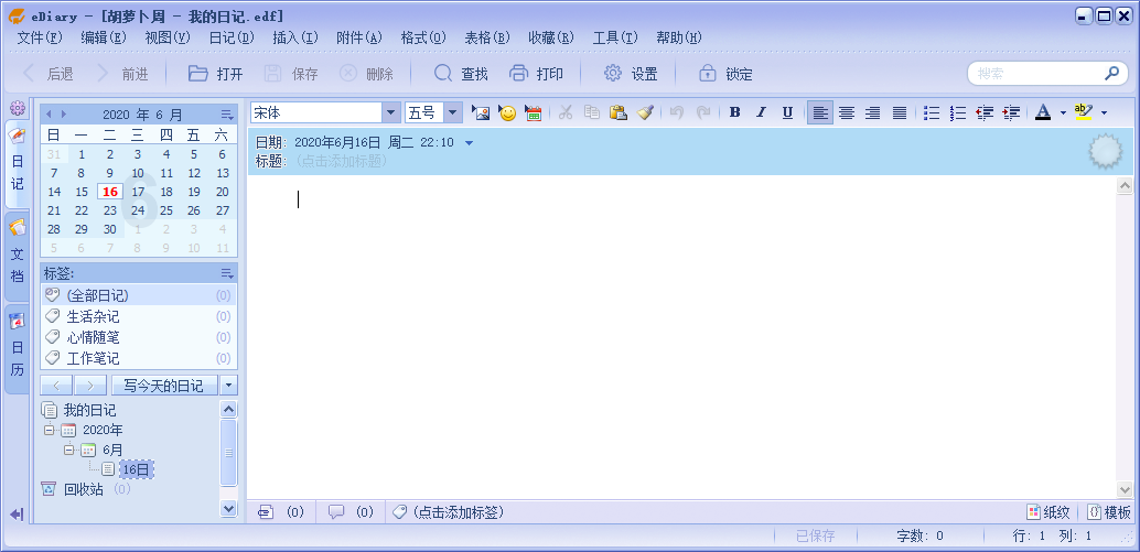 图片[3]_eDiary，坚持更新20年的良心记事本软件，功能强大且免费！_华良副业网
