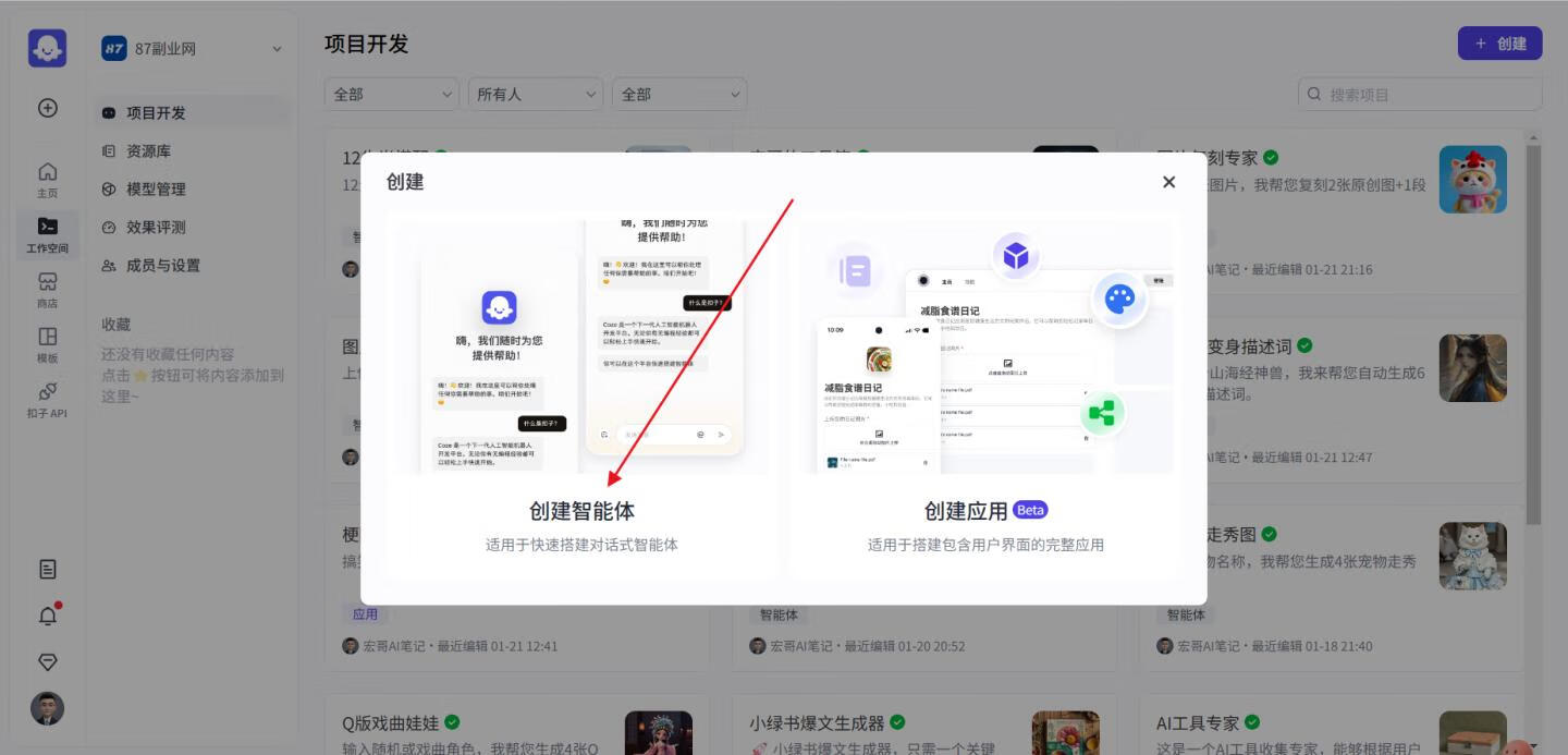 图片[4]-用扣子接入DeepSeek，还原度1:1，再也不用担心服务器繁忙了！ - 87副业网-87副业网