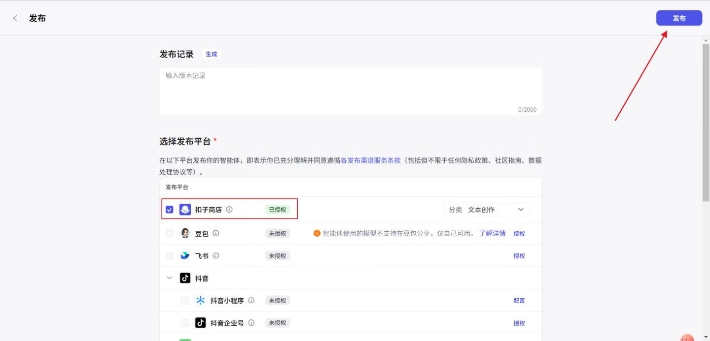 图片[10]-用扣子接入DeepSeek，还原度1:1，再也不用担心服务器繁忙了！ - 87副业网-87副业网
