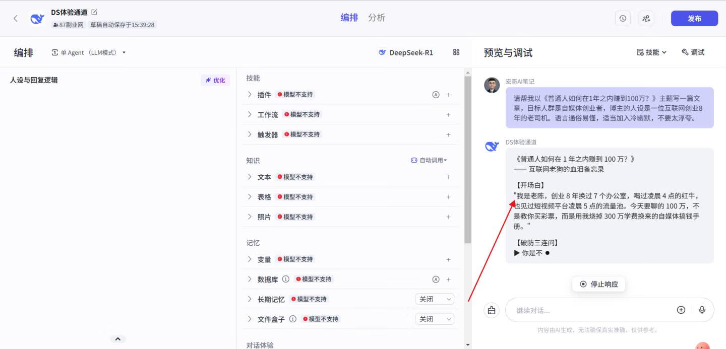 图片[8]-用扣子接入DeepSeek，还原度1:1，再也不用担心服务器繁忙了！ - 87副业网-87副业网