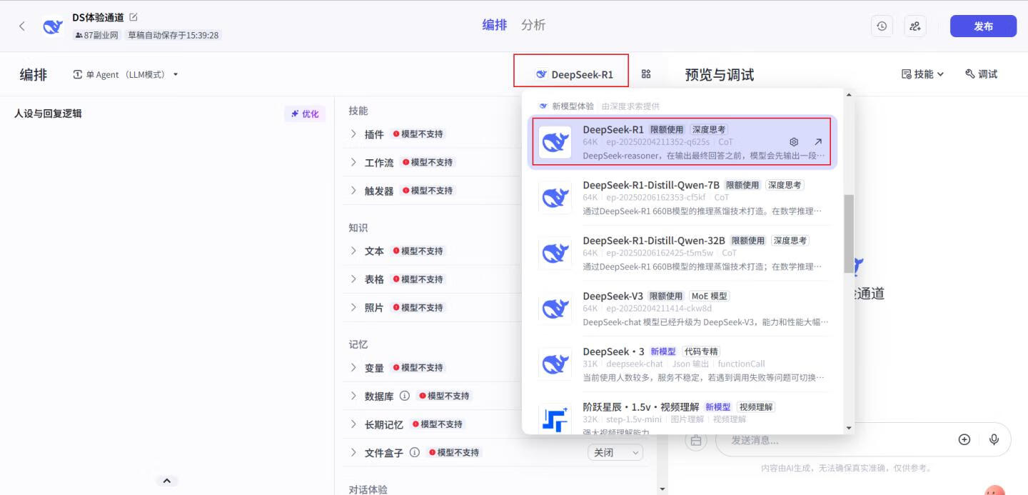 图片[6]-用扣子接入DeepSeek，还原度1:1，再也不用担心服务器繁忙了！ - 87副业网-87副业网