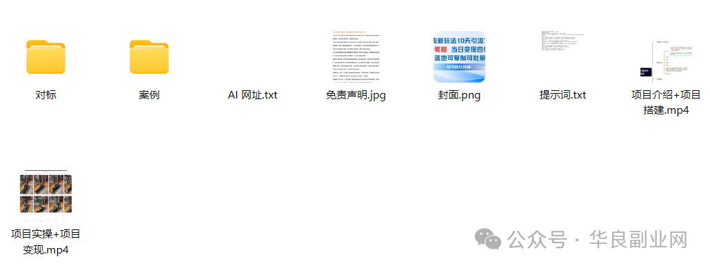 图片[3]_男粉引流新玩法，10天引流7000人，当日即可变现_华良副业网