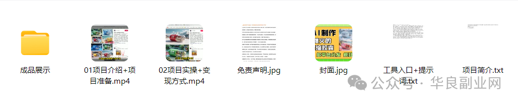 图片[3]_【小红书新风口】AI微缩城市胶囊爆了！1条视频狂吸2000+粉（附详细操作教程）_华良副业网