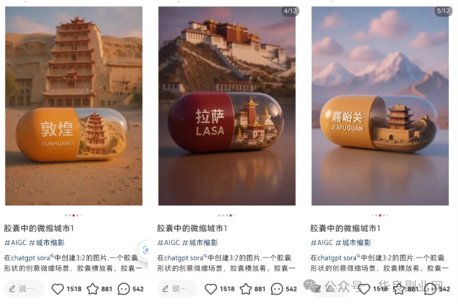 图片[2]_【小红书新风口】AI微缩城市胶囊爆了！1条视频狂吸2000+粉（附详细操作教程）_华良副业网
