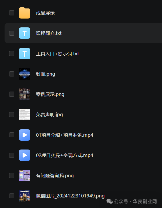图片[3]_震惊！”国学+AI”成流量密码！王阳明数字人1天涨粉5000+，小白直接抄（附详细教程）_华良副业网