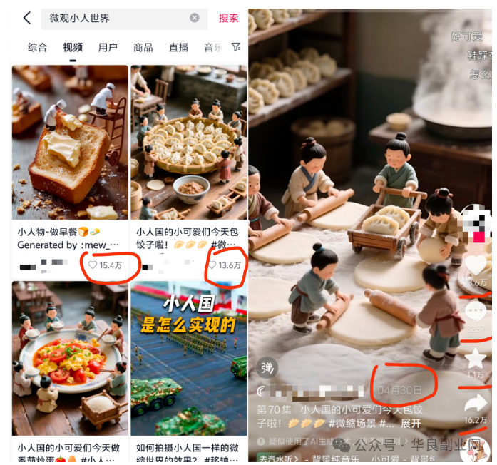 图片[2]_3步生成10W+视频，AI制作微观“小人物世界”科幻大片，条条万赞，1条作品涨粉2.3万_华良副业网