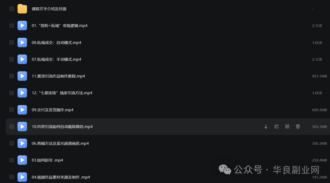 图片[3]_25年男粉全新玩法，小白轻松上手，长久可操作的兼职副业，日入1k+教程曝光_华良副业网