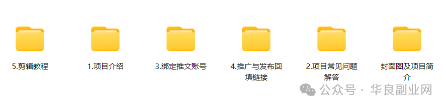 图片[2]_零成本抖音推文项目，碎片化时间小白在家也能做，保姆级教程_华良副业网