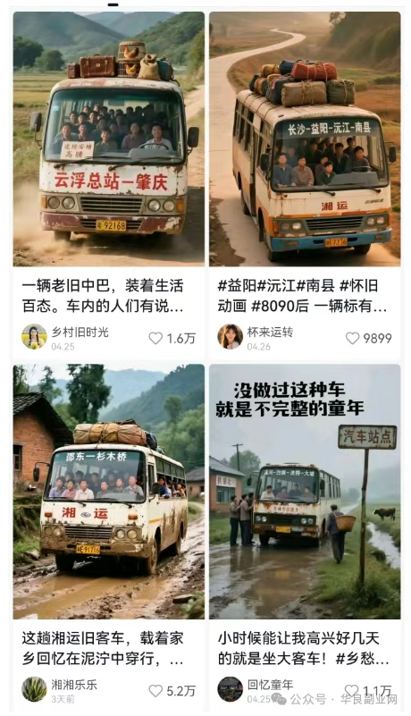 图片[2]_AI还原90年代巴士，一帧就让70后泪崩，播放量碾压90%怀旧号（附详细教程）_华良副业网