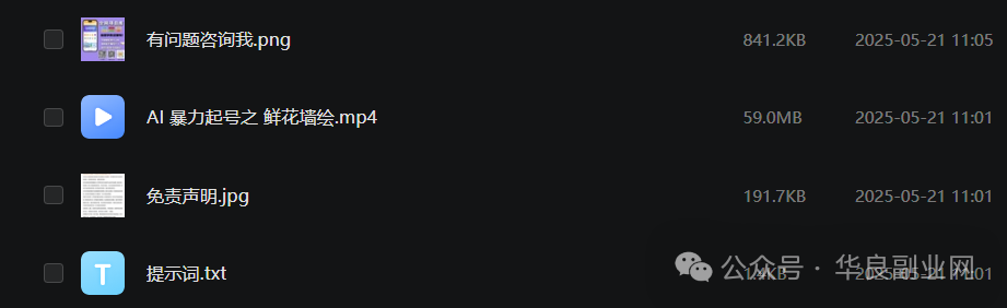 图片[3]_最新玩法！用AI做新中式鲜花艺术墙绘视频，条条10w+，3分钟教会你（附保姆级教程）_华良副业网